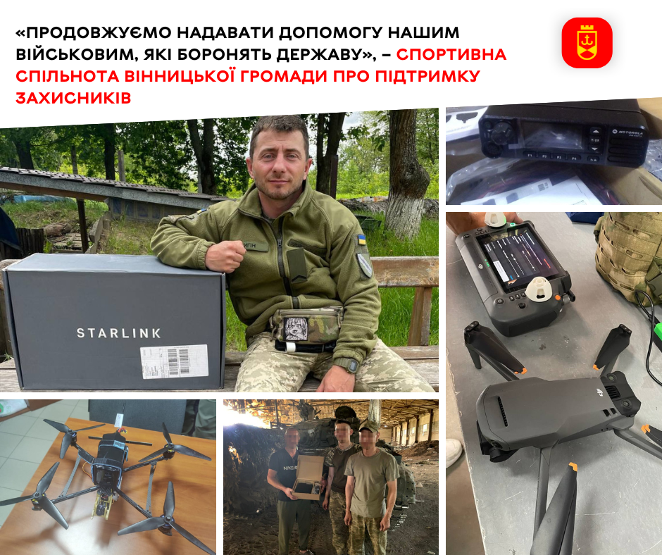 «Продовжуємо надавати допомогу нашим військовим, які боронять державу», – спортивна спільнота Вінницької громади про підтримку Захисників  